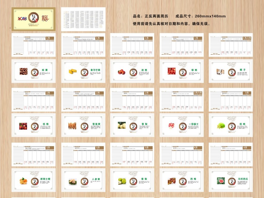 2018民以食为天(水果篇)周历