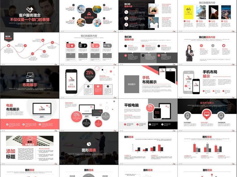 创业发展投资项目规划团队合作产品(图片编号