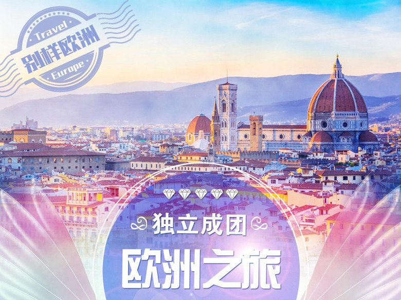 欧洲旅游宣传海报(图片编号:16055668)_旅游海