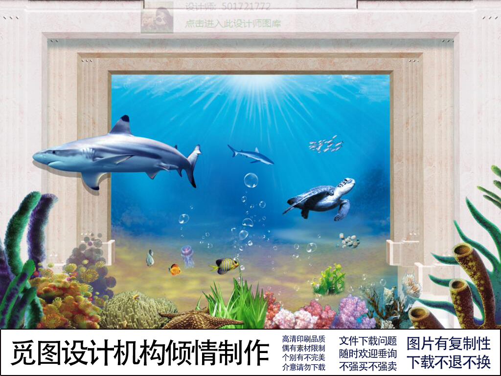 我图网提供精品流行立体海底世界鲨鱼背景墙觅觅壁画素材下载,作品模板源文件可以编辑替换,设计作品简介: 立体海底世界鲨鱼背景墙觅觅壁画 位图, RGB格式高清大图,使用软件为 Photoshop CS5(.tif不分层) 时尚 现代