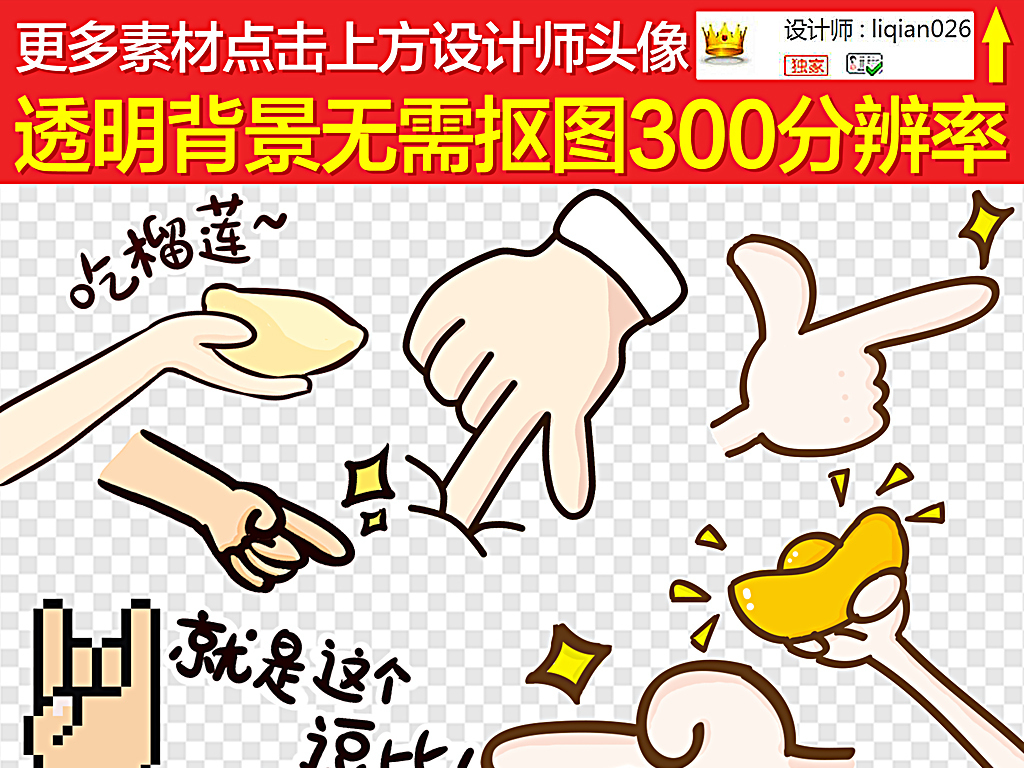 我图网提供精品流行卡通手势卡通小手点赞手势表情包素材下载,作品模板源文件可以编辑替换,设计作品简介: 卡通手势卡通小手点赞手势表情包素材 位图, RGB格式高清大图,使用软件为 Photoshop CS4(.png) 点赞手势 卡通手势 ok手势