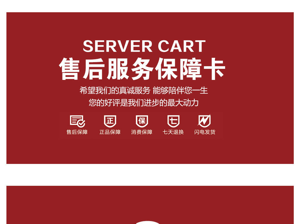 2017年红色天猫淘宝售后服务卡模板