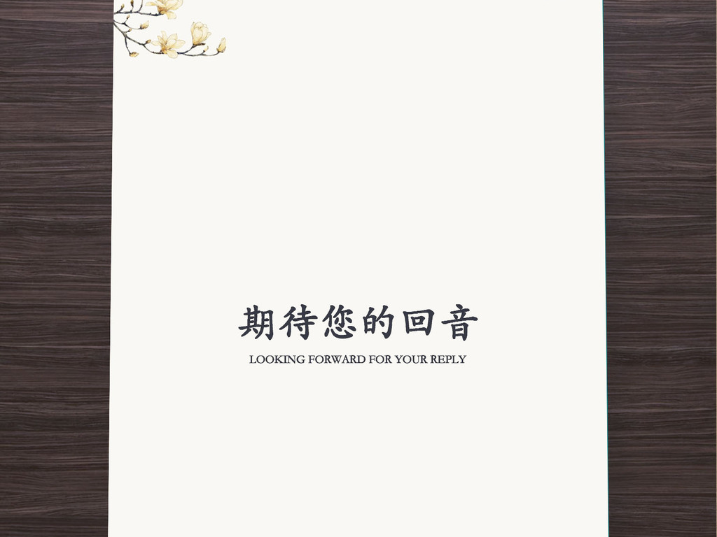 51:19 我图网提供精品流行中国风清新个人简历求职简历word模板素材下图片
