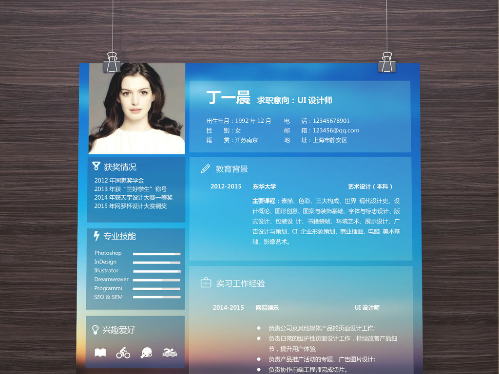 创意个人简历面试求职简历word整套模板图片