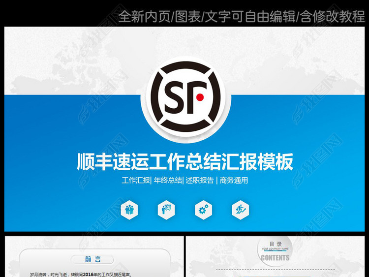 顺丰速运快递物流总报顺丰快递ppt模板