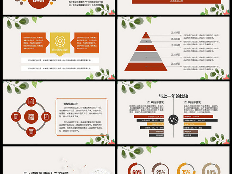 2017手绘花朵文艺个性演示PPT(图片编号:160