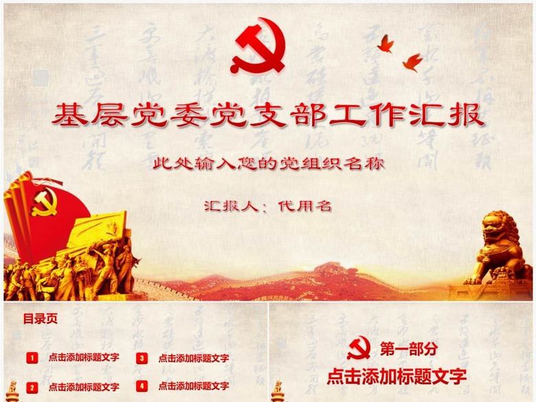 党员干部述职报告基层党委党支部工作总结pp