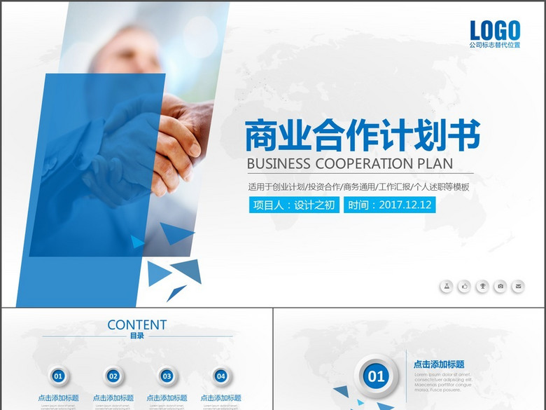 大气商业项目计划书商业合作计划书营销策划书