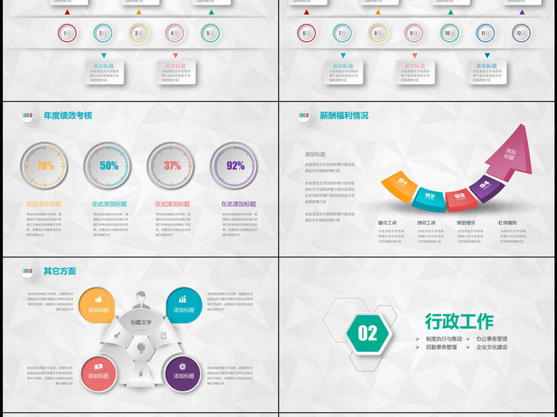 2017人事部行政部年终总结PPT模板(图片编号