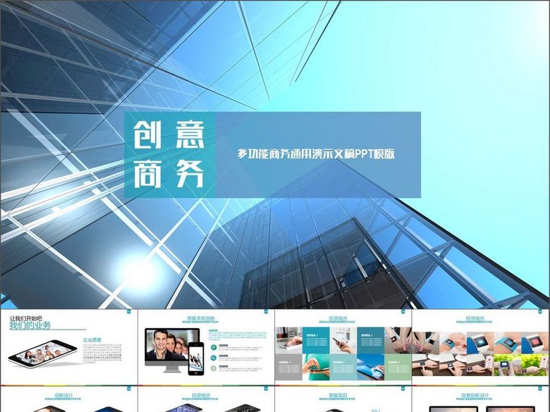 商务总结计划汇报项目管理工作总结汇报(图片