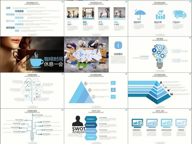商务介绍公司团队产品简介工作总结汇报(图片