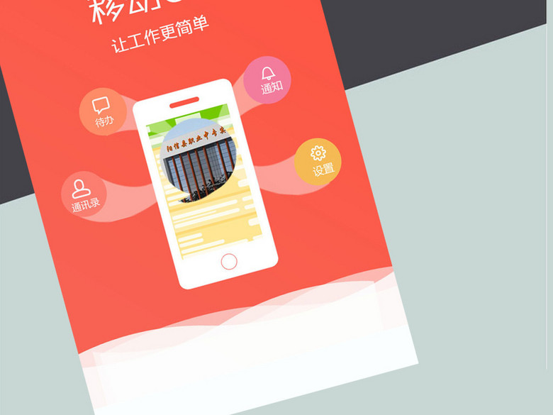 APP引导页学校管理APP引导页公司APP引导