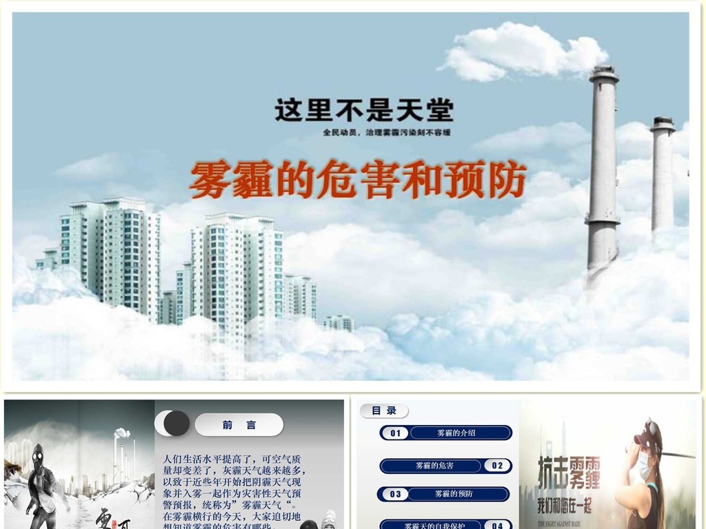 雾霾的危害和预防ppt