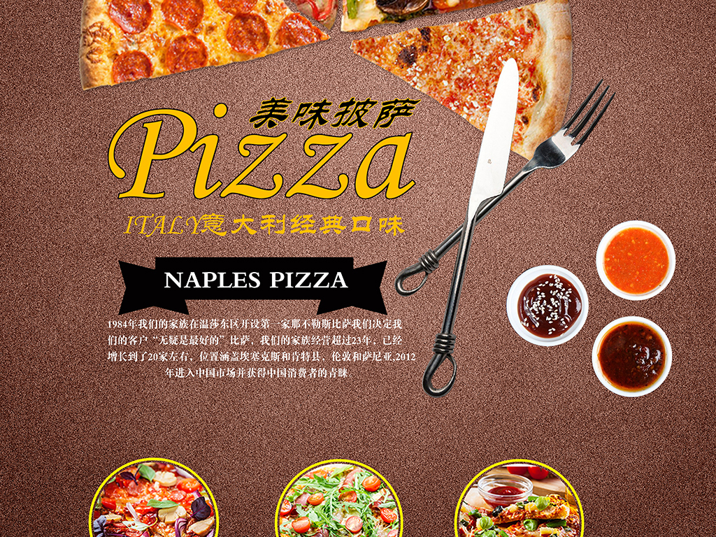 西餐美食pissa海报宣传海报模板psd