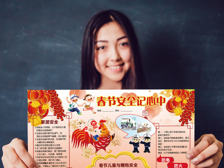 鸡年春节安全小报寒假安全手抄报(图片编号:1
