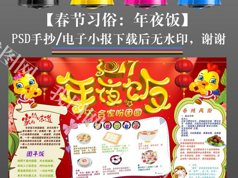 年夜饭小报2017春节美食手抄报小报(图片编号