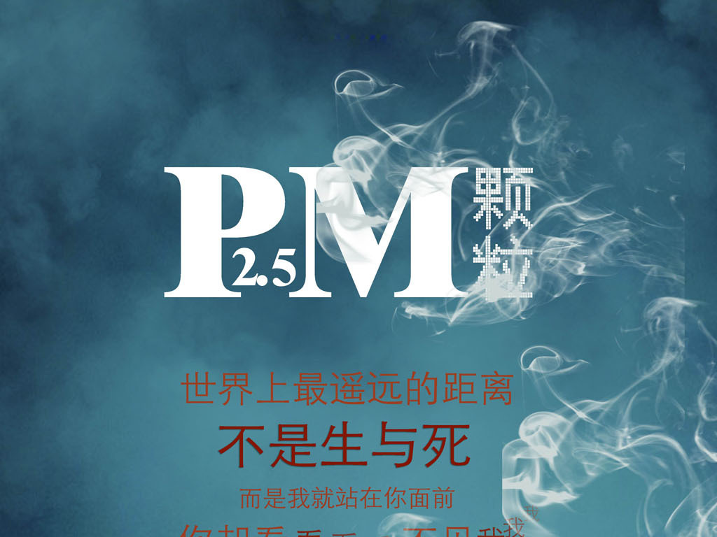 pm2.5环保宣传海报模板下载-编号16065187-夏季促销