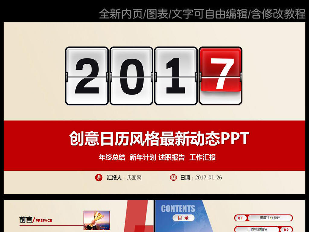 2017红色日历风年终汇报总结ppt模板图片