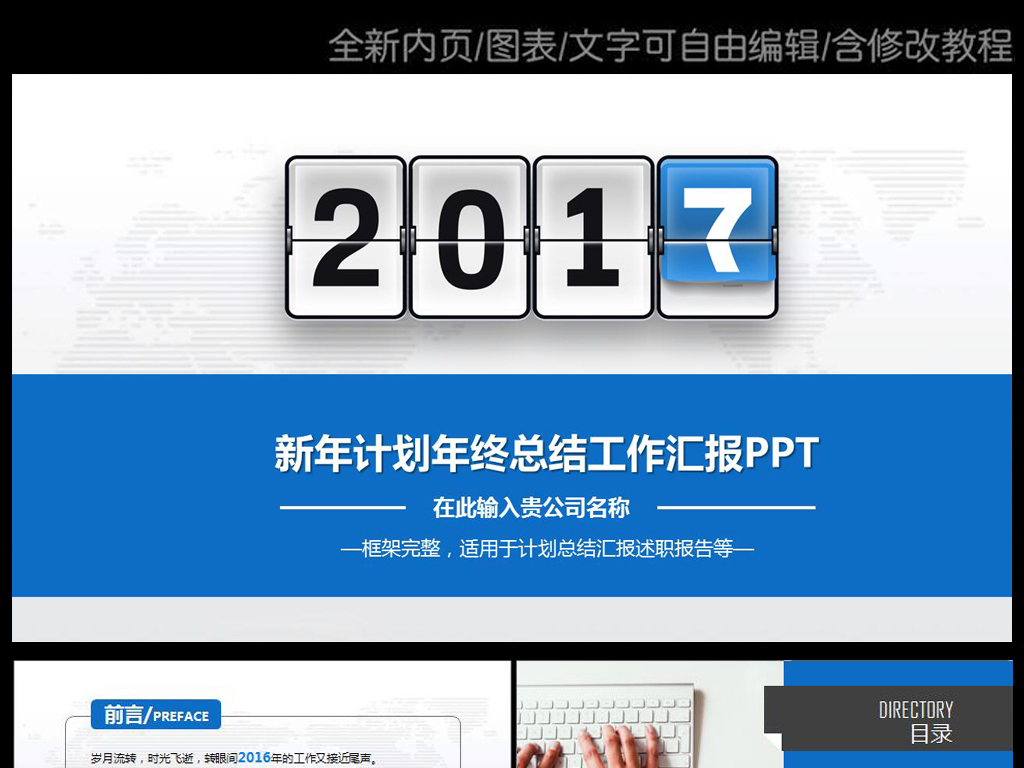 2017蓝色日历风年终汇报总结ppt模板图片