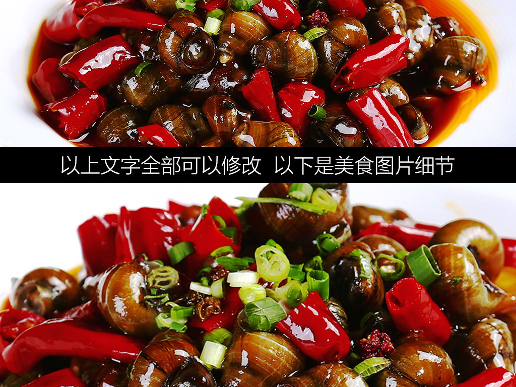 香辣炒田螺生炒田螺小炒田螺夜宵海报图片