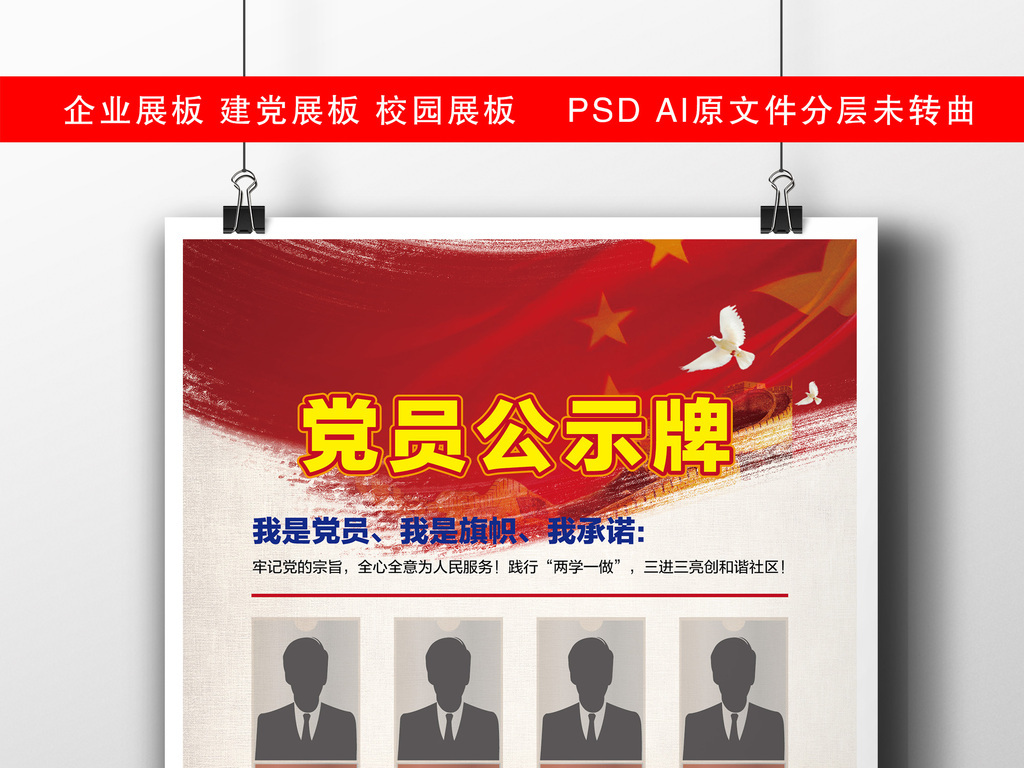 优秀党员公示牌社区党员公示牌