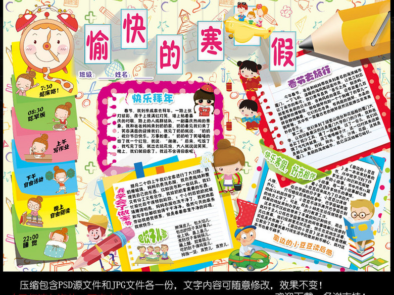 我的寒假生活小报鸡年春节手抄电子小报素材(