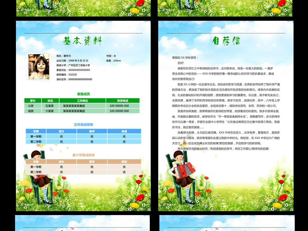 小升初简历小学生个人简历幼升小学简历模板图片