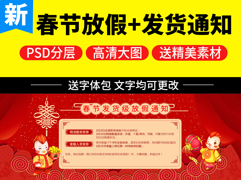 淘宝天猫春节放假发货通知海报psd模板图片