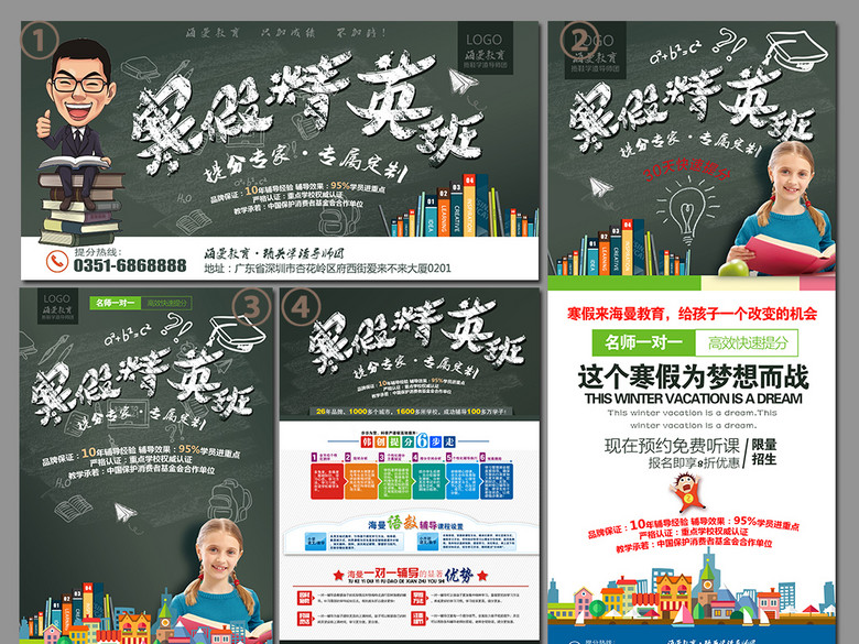 创意寒假班招生宣传单全套寒假培训宣传策划方
