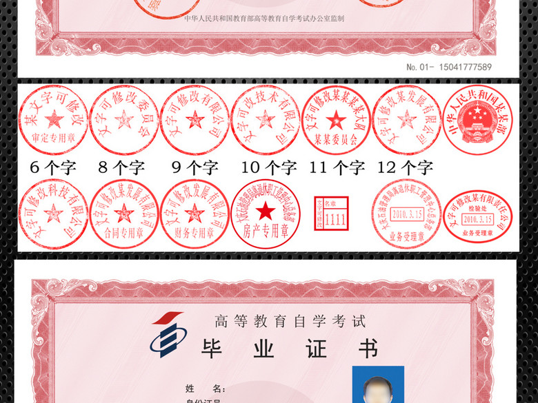 官方国家教育部高等教育自学考试毕业证书模板