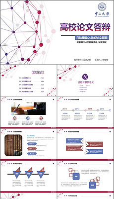 【新品】 学术论文ppt模板_学术论文ppt模板素