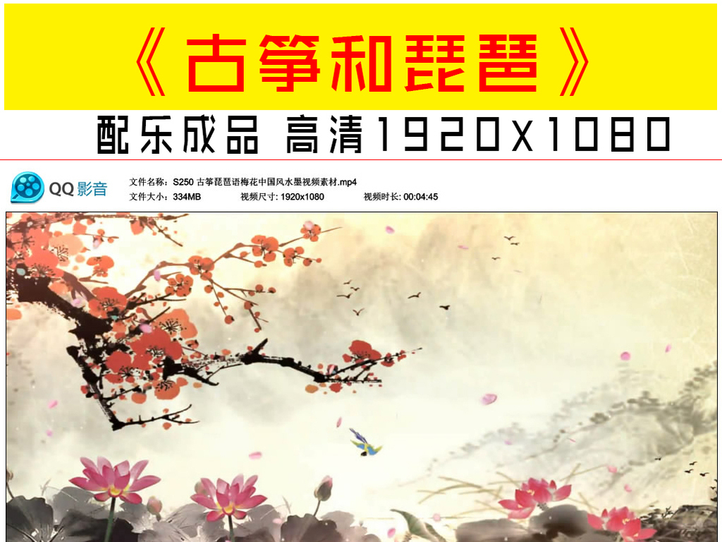 古筝琵琶语梅花中国风水墨视频素材