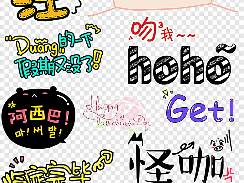 微信表情包综艺节目表情包卡通文字装饰(图片