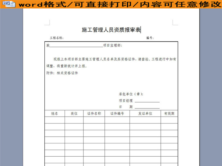 施工管理人员资质报审表(图片编号:16072765