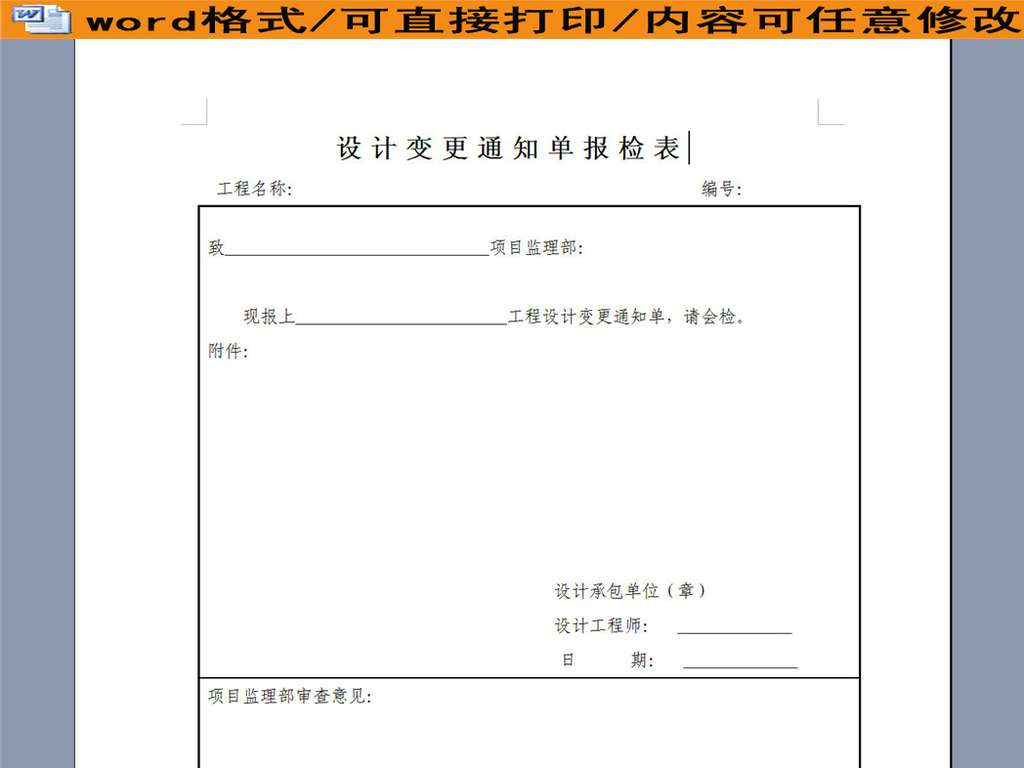 设计变更通知单