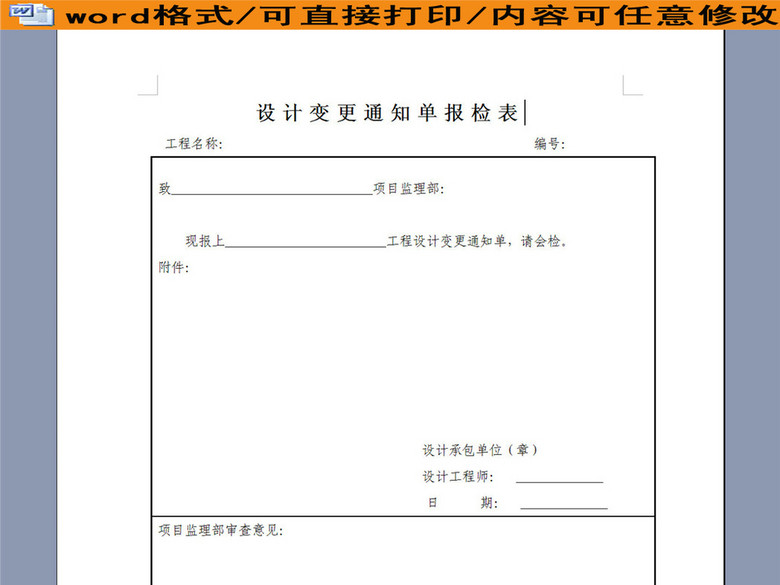 设计变更通知单报检表(图片编号:16072780)_其