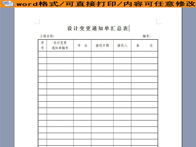 设计变更通知单汇总表(图片编号:16072782)_其