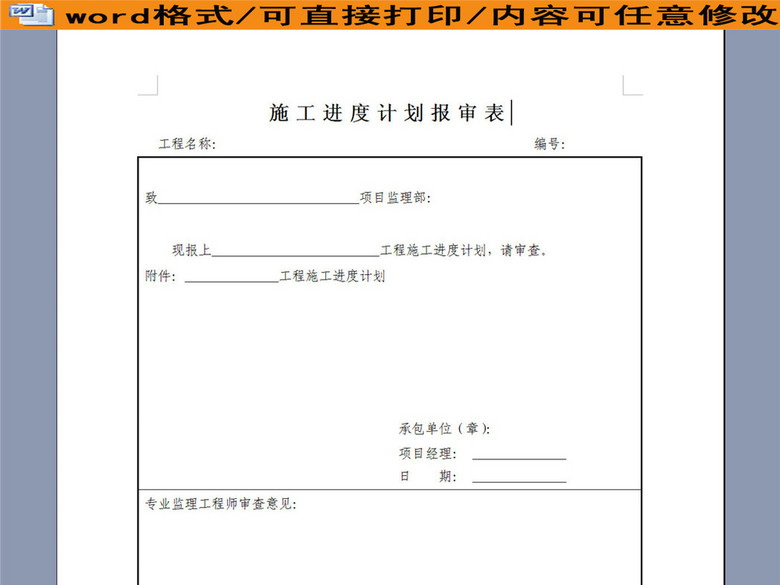 施工进度计划报审表(图片编号:16072797)_其他