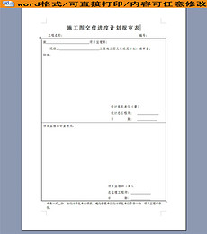 工程施工报表设计素材_工程施工报表模板下载