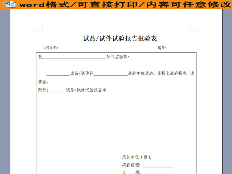 试品试件试验报告报验表(图片编号:16072800
