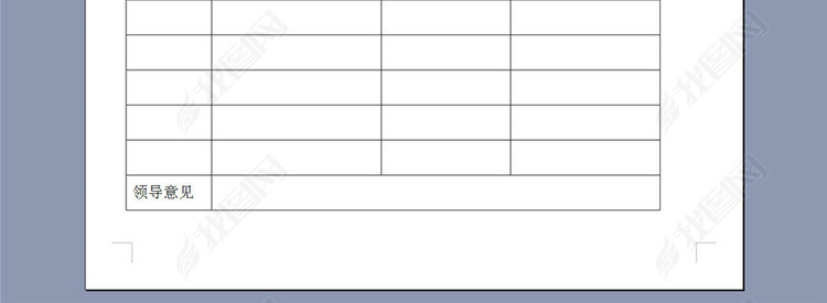 办公用品领用申请表