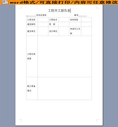 工程施工报表设计素材_工程施工报表模板下载