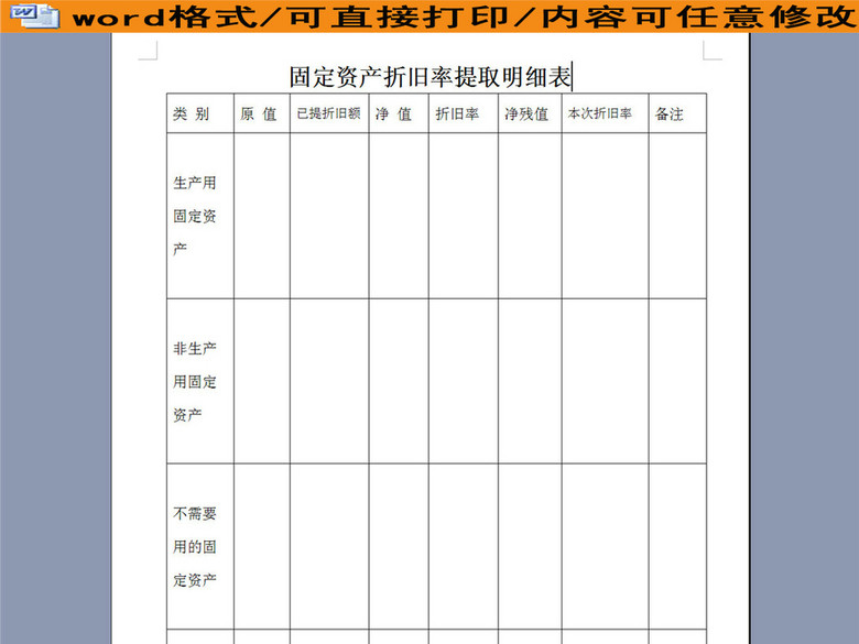固定资产折旧率提取明细表(图片编号:1607287
