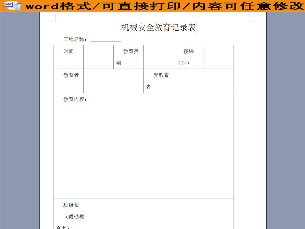 安全教育记录20篇