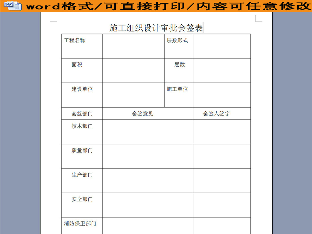 施工组织设计审批流程