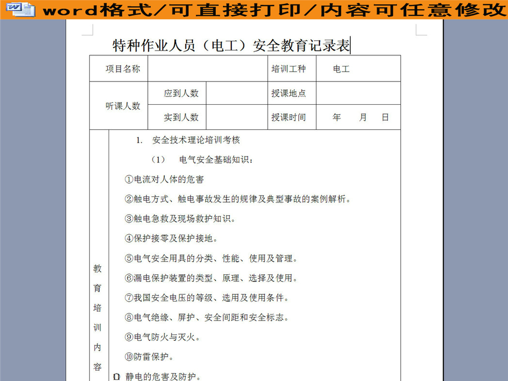 家庭人口过录表样本_人员名单表格模板 行政人事部门常用文档表格模板官方免(2)