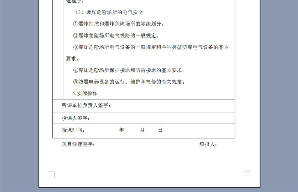 家庭人口过录表样本_人员名单表格模板 行政人事部门常用文档表格模板官方免(3)