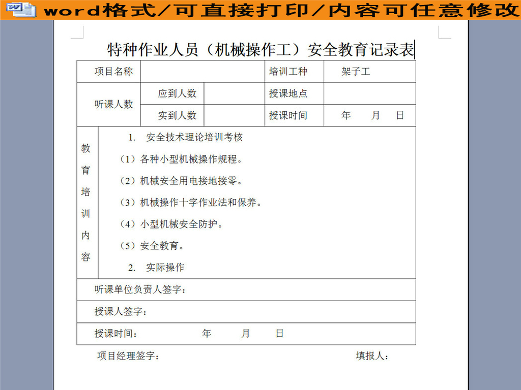 家庭人口过录表样本_人员名单表格模板 行政人事部门常用文档表格模板官方免(2)