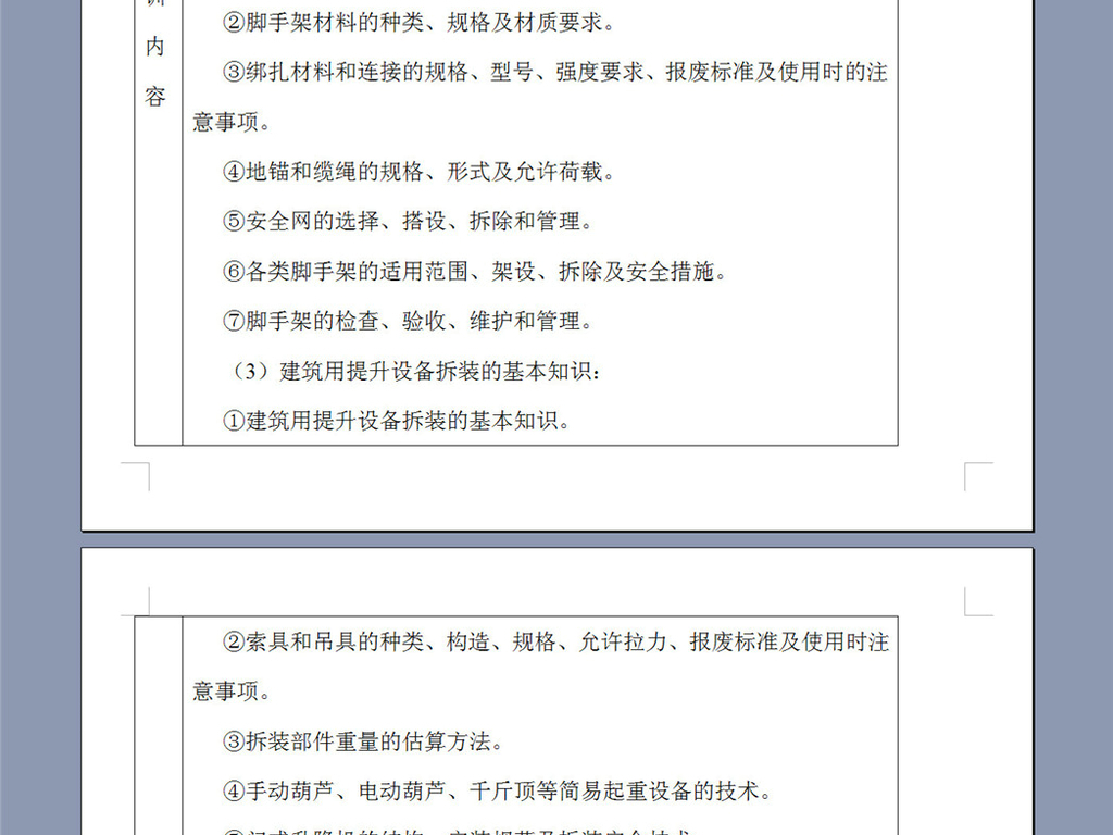 家庭人口过录表样本_人员名单表格模板 行政人事部门常用文档表格模板官方免(2)