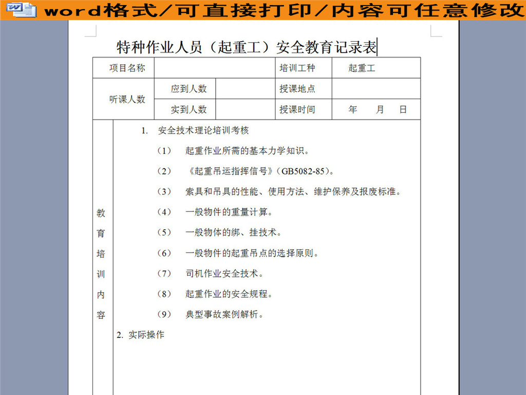 家庭人口过录表样本_人员名单表格模板 行政人事部门常用文档表格模板官方免(2)